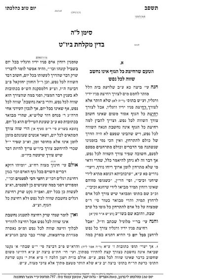 Crash Course in Hilchos Yom Tov source sheet — page 3