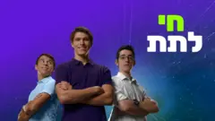 חי לתת