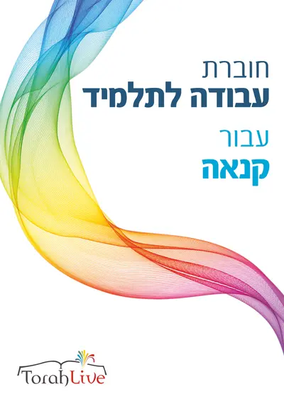 Jealousy workbook hebrew