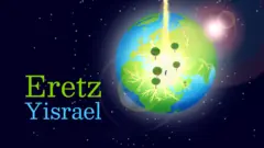 Eretz Yisrael
