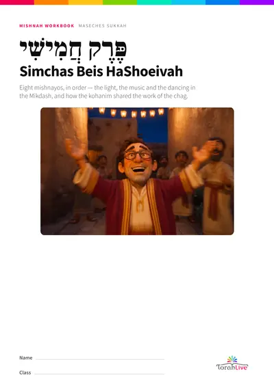 Maseches Sukkah Workbook   Perek 5
