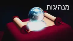 מַנהִיגוּת