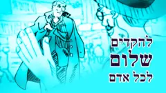 להקדים שלום לכל אדם