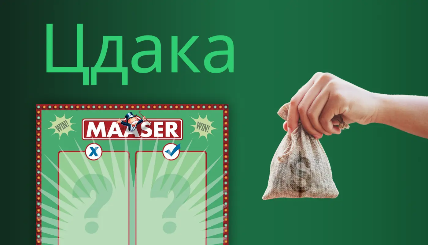 Благотворительность