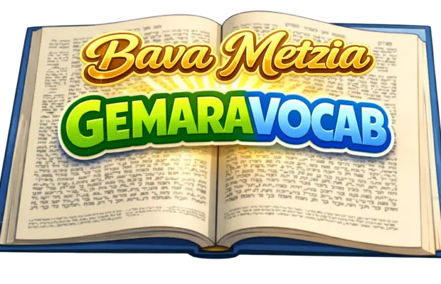 GemaraVocab - Bava Metzia Game