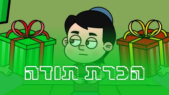 הכרת תודה