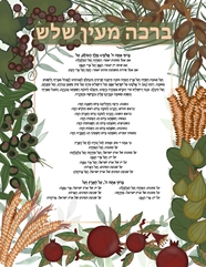 Printable Al Hamichya Ashkenazic And Sephardic Hebrew Text
