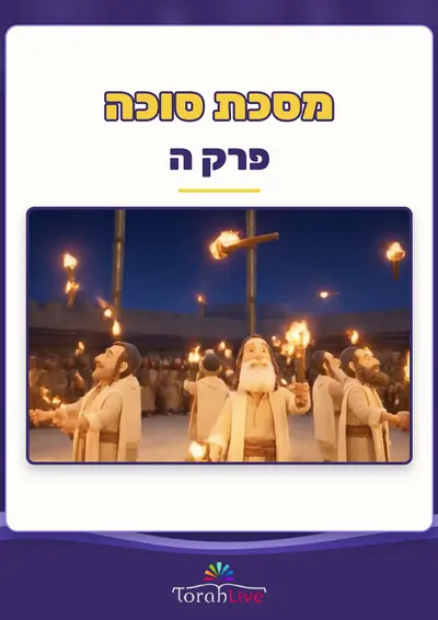 Mishnayos Sukkah Chapter 5 optimized q90