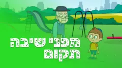 מפני שיבה תקום