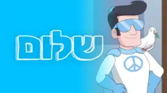 שלום