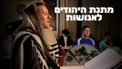 מתנת היהודים לאנושות