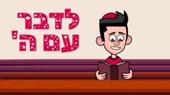 לדבר עם ה' 