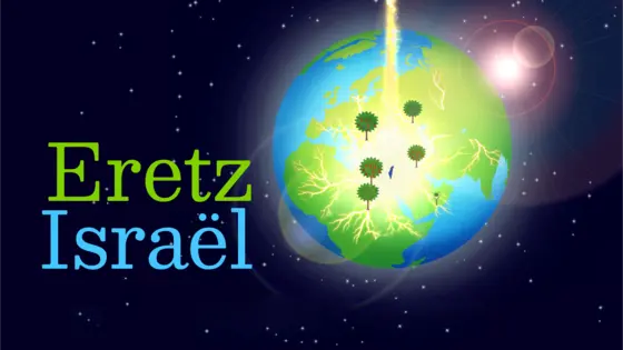 Eretz Israël