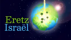 Eretz Israël