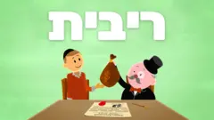 ריבית