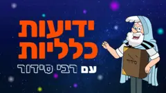ידיעות כלליותי